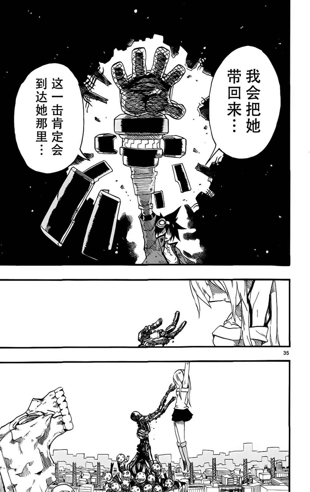 《BULLET ARMORS》漫画 026话