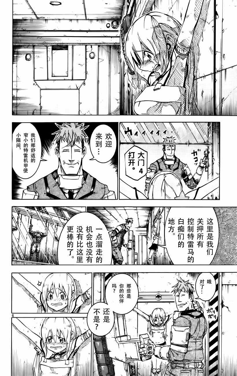 《BULLET ARMORS》漫画 023集