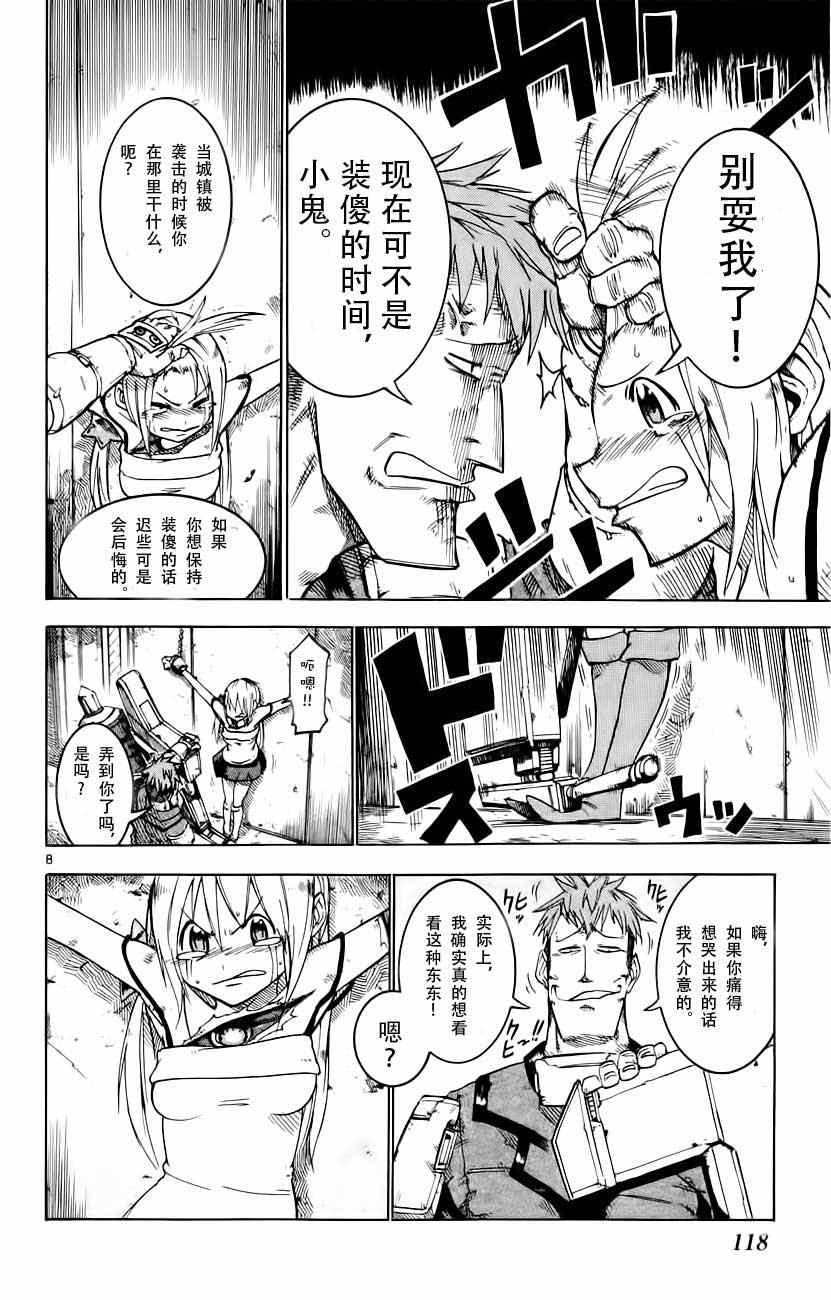 《BULLET ARMORS》漫画 023集