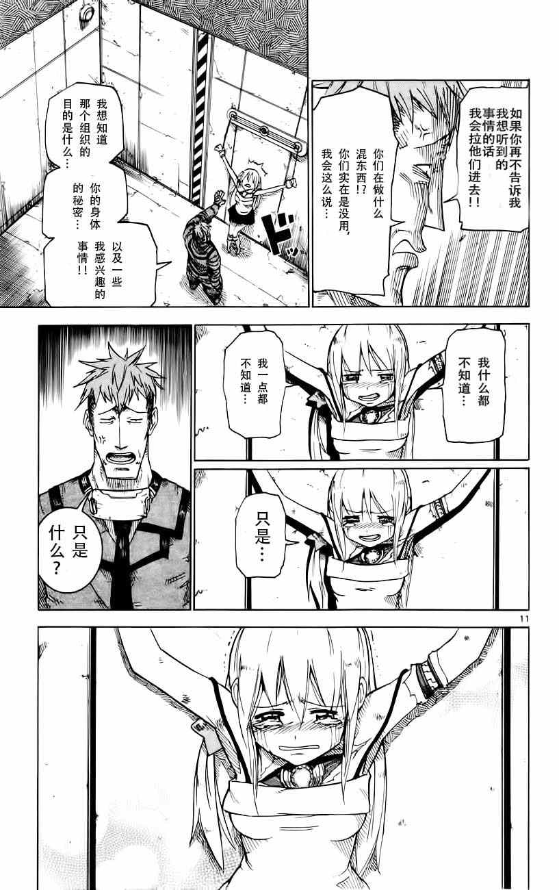 《BULLET ARMORS》漫画 023集