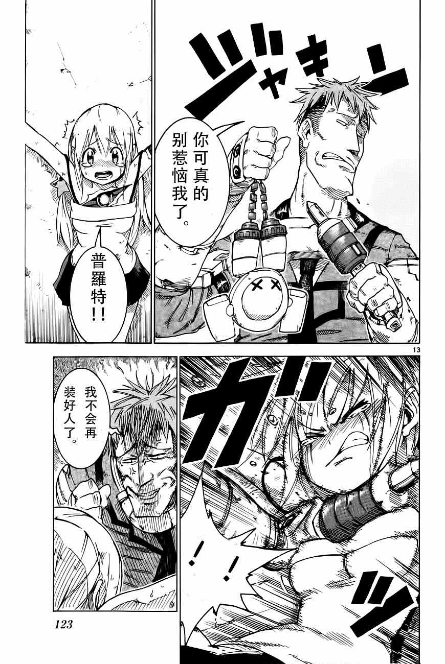 《BULLET ARMORS》漫画 023集