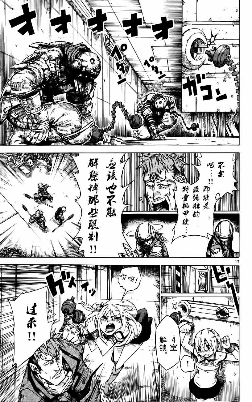 《BULLET ARMORS》漫画 023集