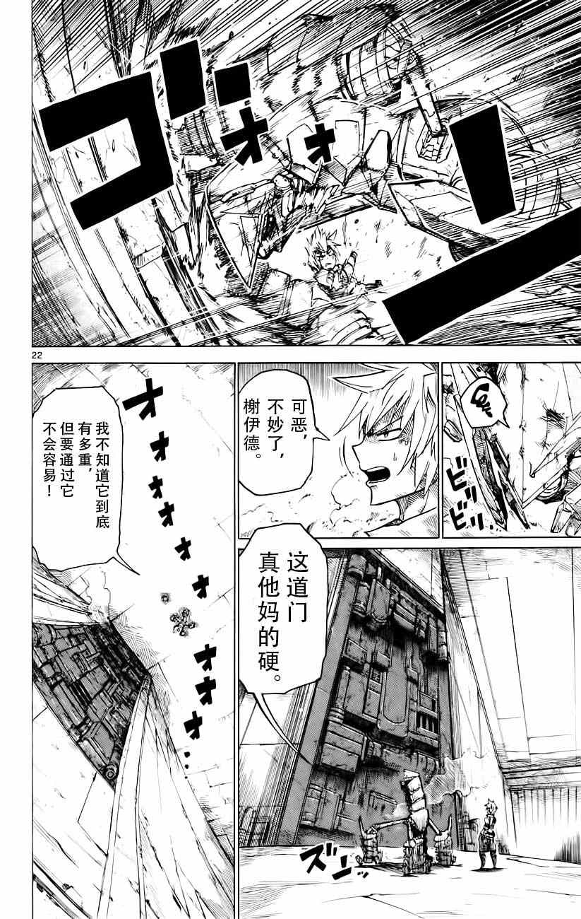 《BULLET ARMORS》漫画 023集