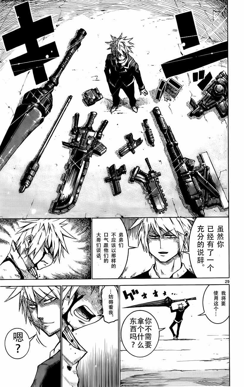 《BULLET ARMORS》漫画 023集