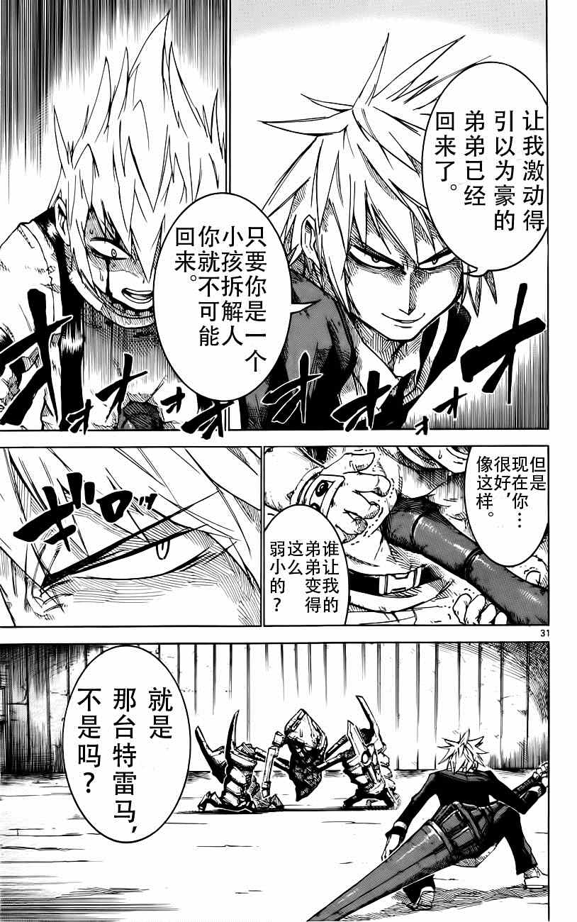 《BULLET ARMORS》漫画 023集