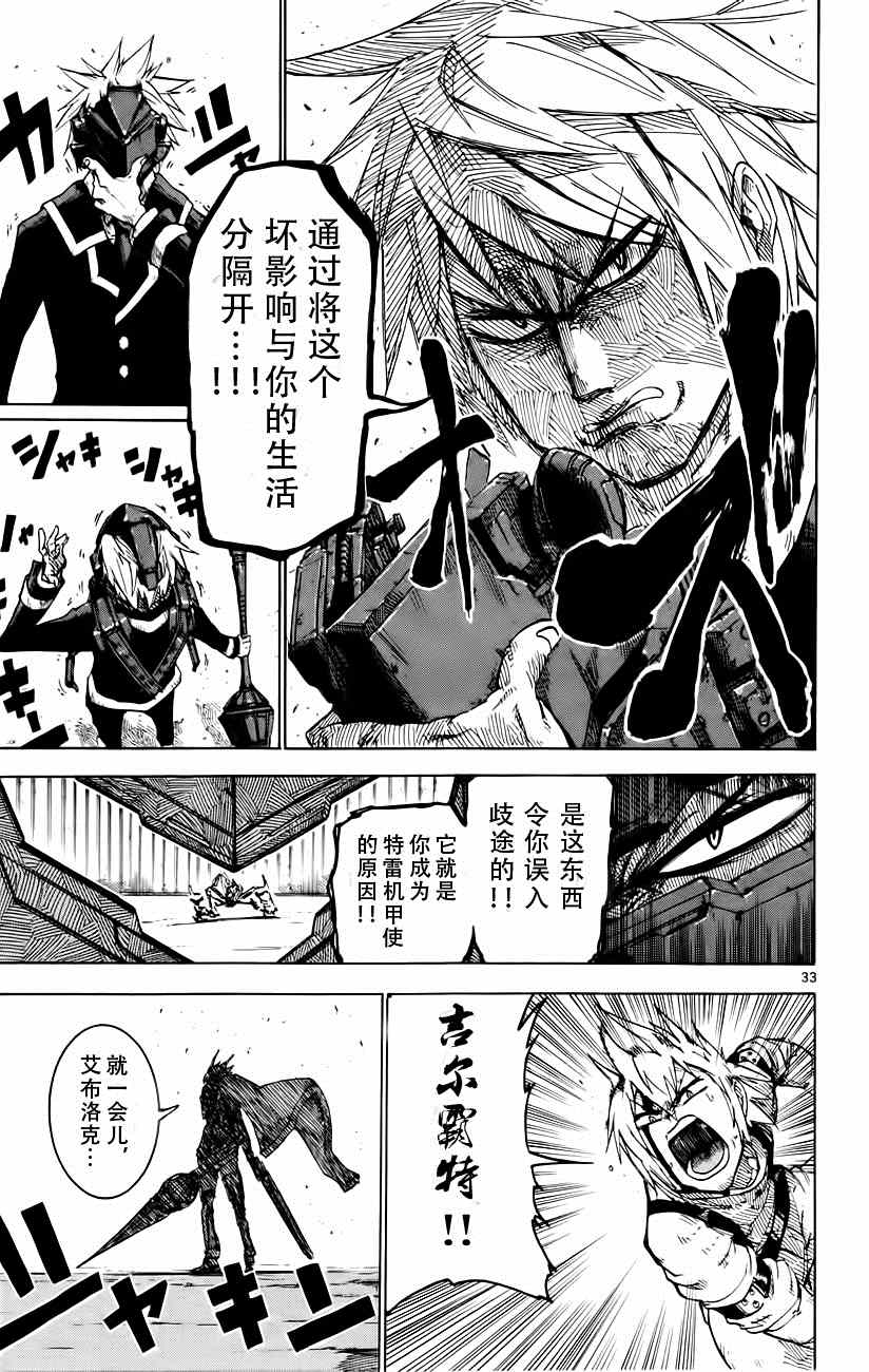 《BULLET ARMORS》漫画 023集