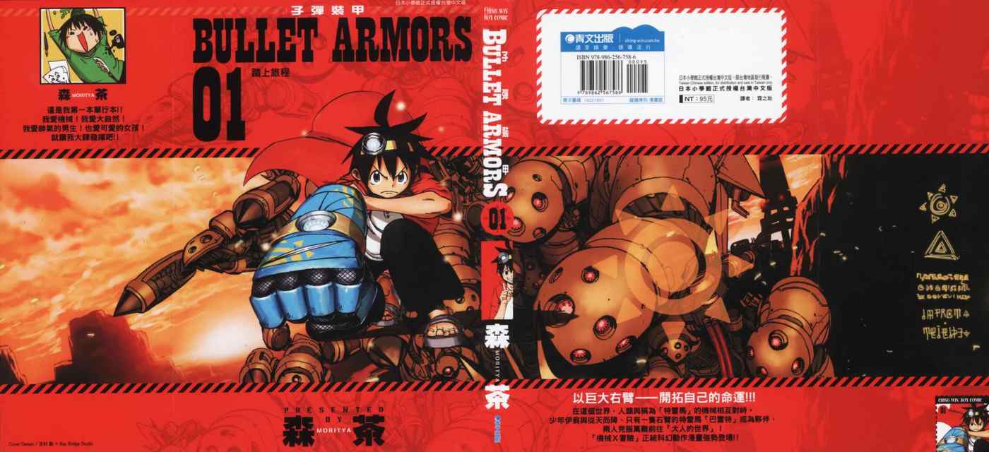 《BULLET ARMORS》漫画 01卷