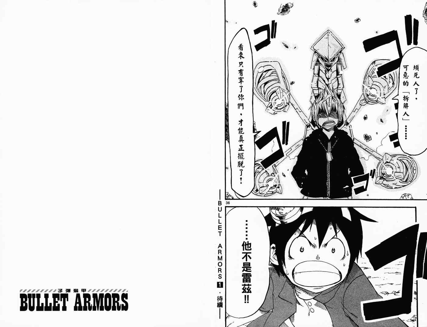 《BULLET ARMORS》漫画 01卷