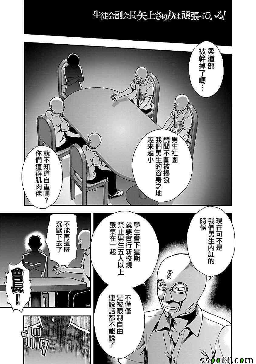 《学生会副会长矢上小百合在努力》漫画 小百合在努力 005话