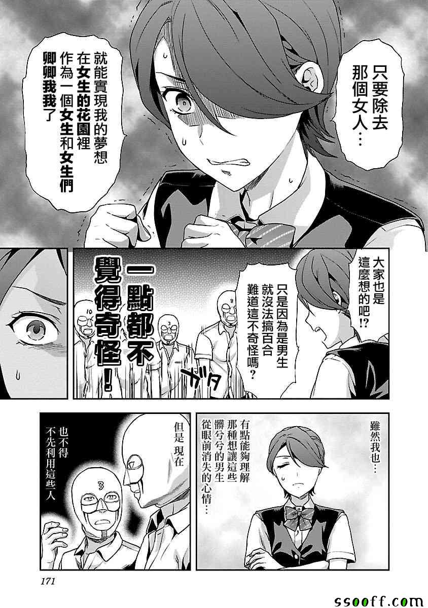 《学生会副会长矢上小百合在努力》漫画 小百合在努力 005话