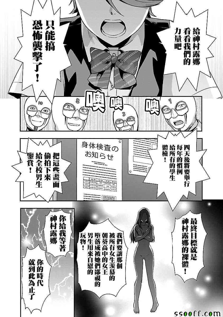 《学生会副会长矢上小百合在努力》漫画 小百合在努力 005话