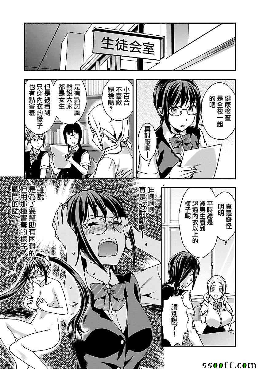 《学生会副会长矢上小百合在努力》漫画 小百合在努力 005话