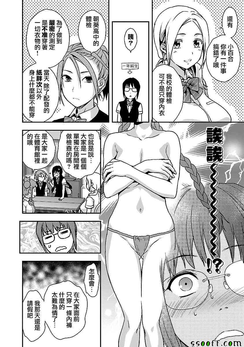 《学生会副会长矢上小百合在努力》漫画 小百合在努力 005话