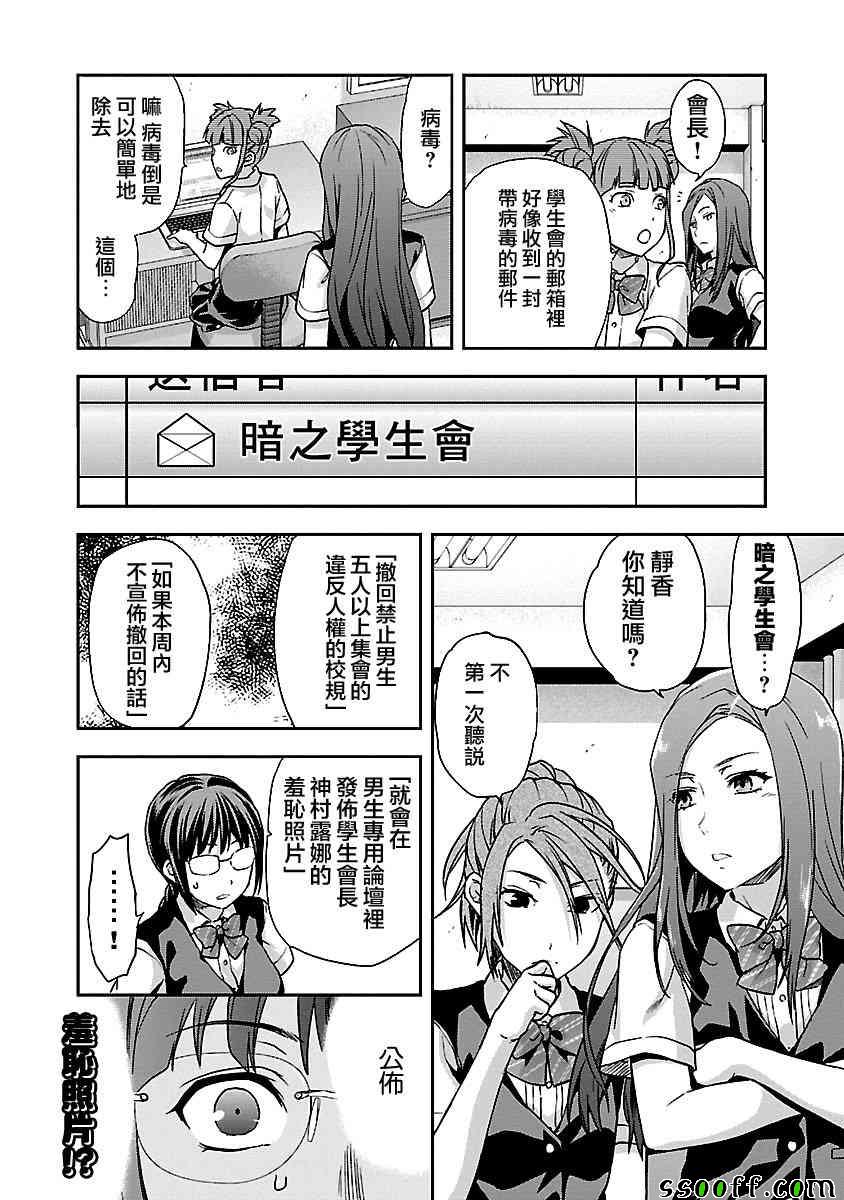 《学生会副会长矢上小百合在努力》漫画 小百合在努力 005话