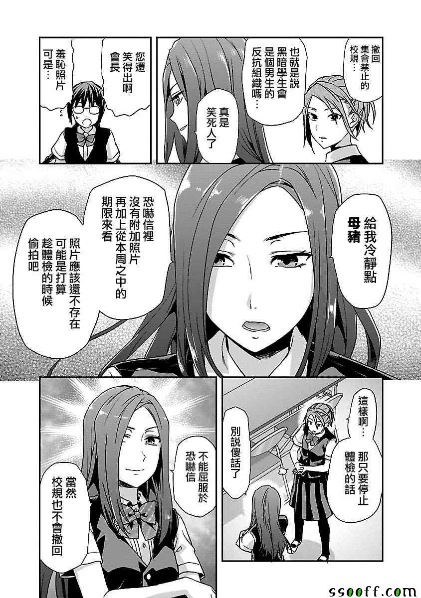 《学生会副会长矢上小百合在努力》漫画 小百合在努力 005话