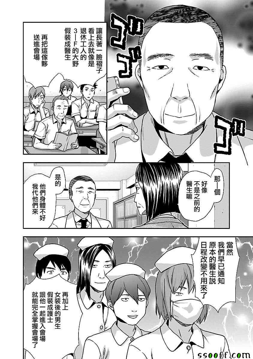 《学生会副会长矢上小百合在努力》漫画 小百合在努力 005话