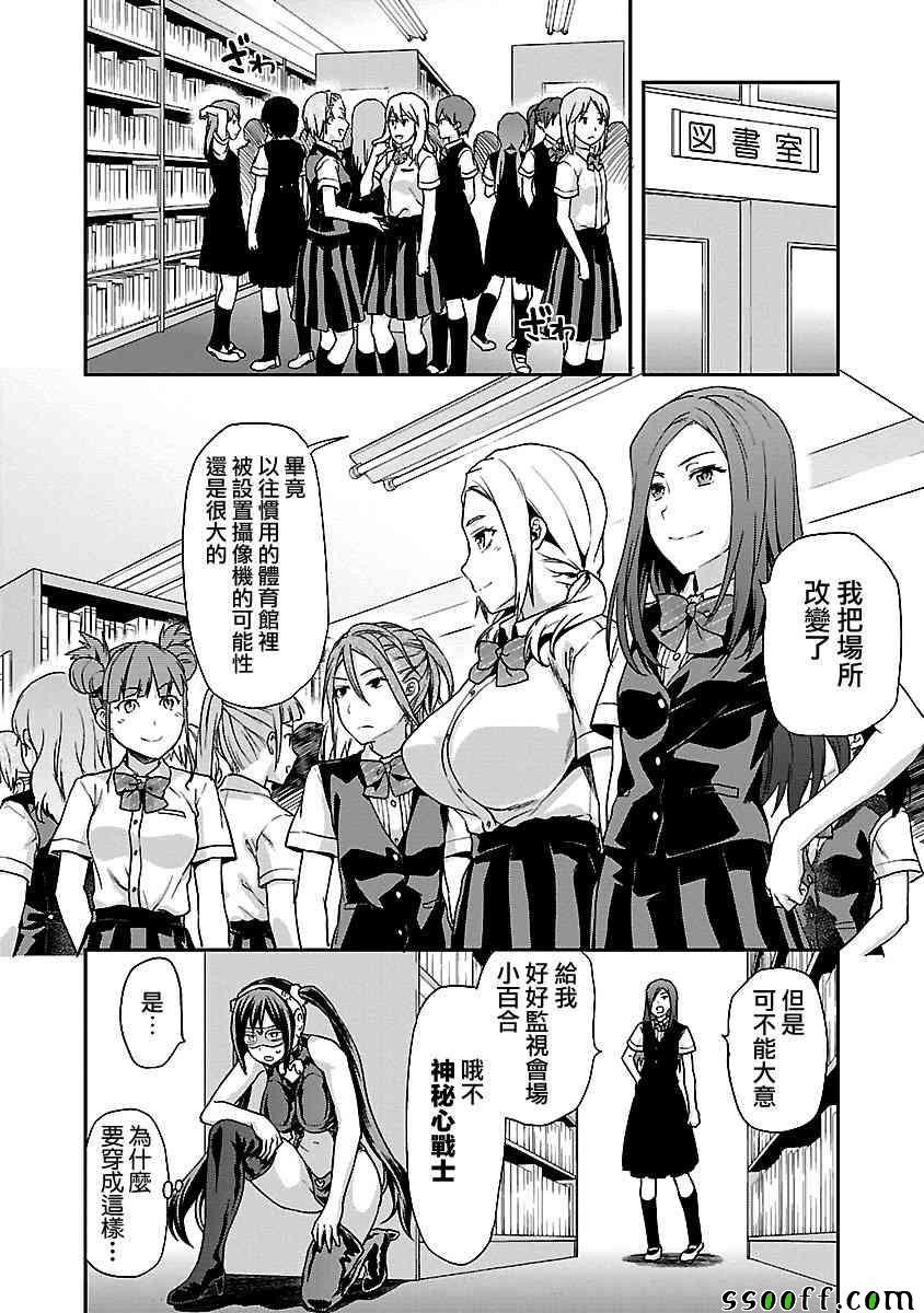 《学生会副会长矢上小百合在努力》漫画 小百合在努力 005话