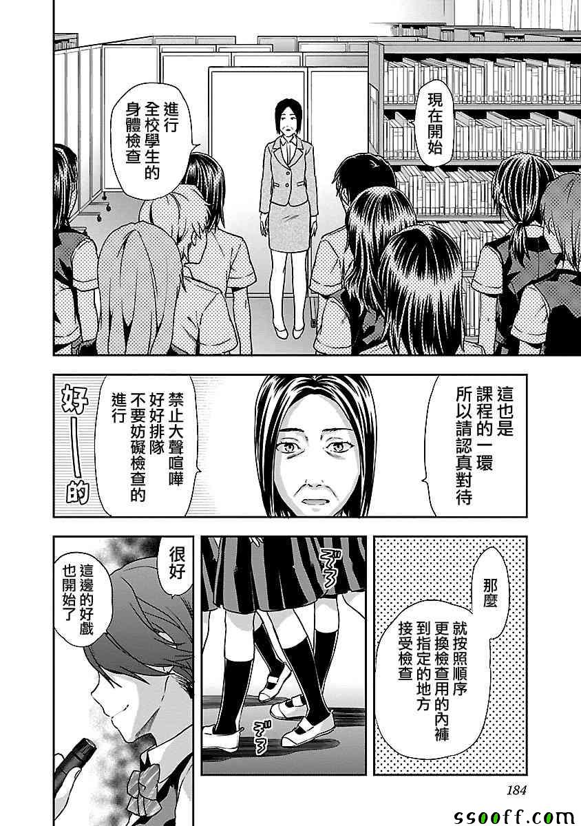 《学生会副会长矢上小百合在努力》漫画 小百合在努力 005话