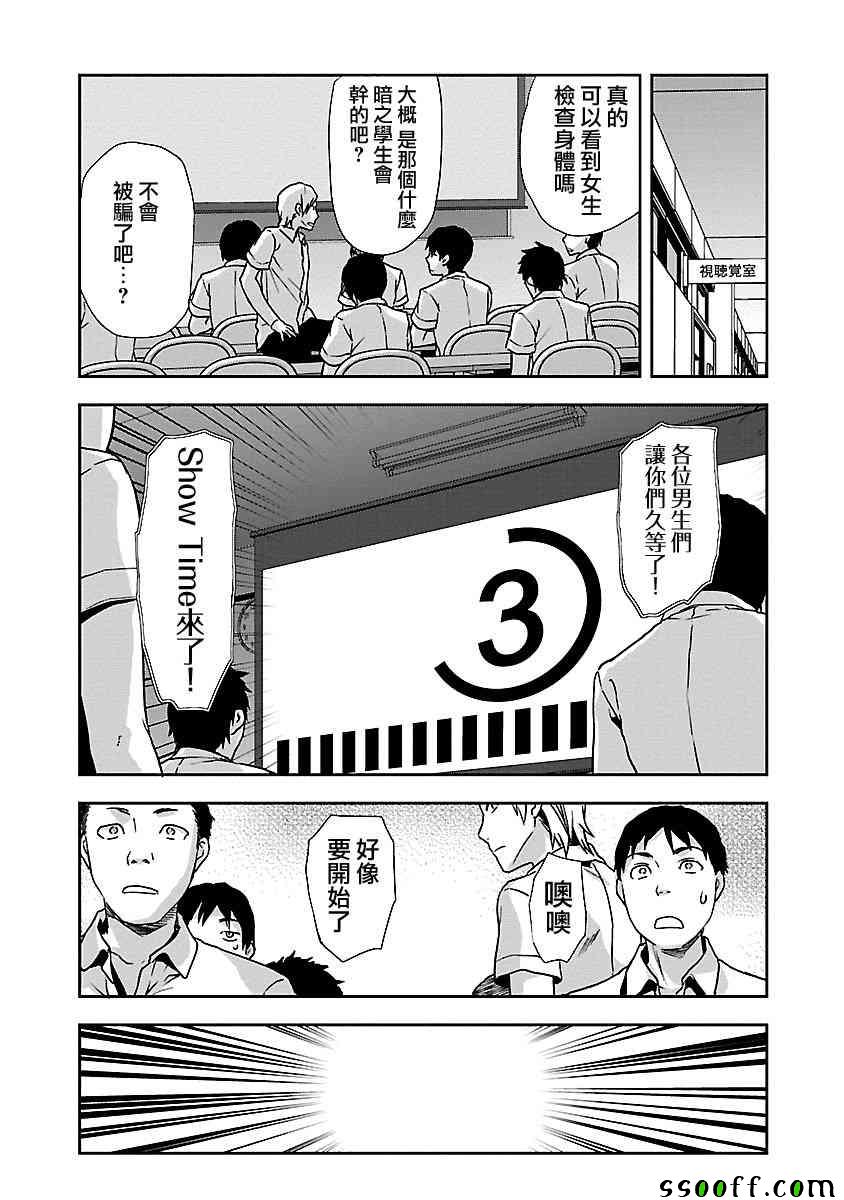 《学生会副会长矢上小百合在努力》漫画 小百合在努力 005话