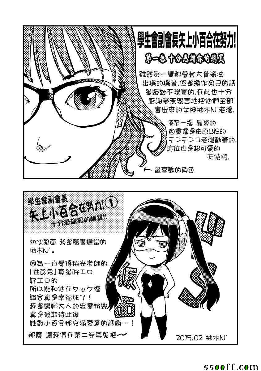 《学生会副会长矢上小百合在努力》漫画 小百合在努力 005话