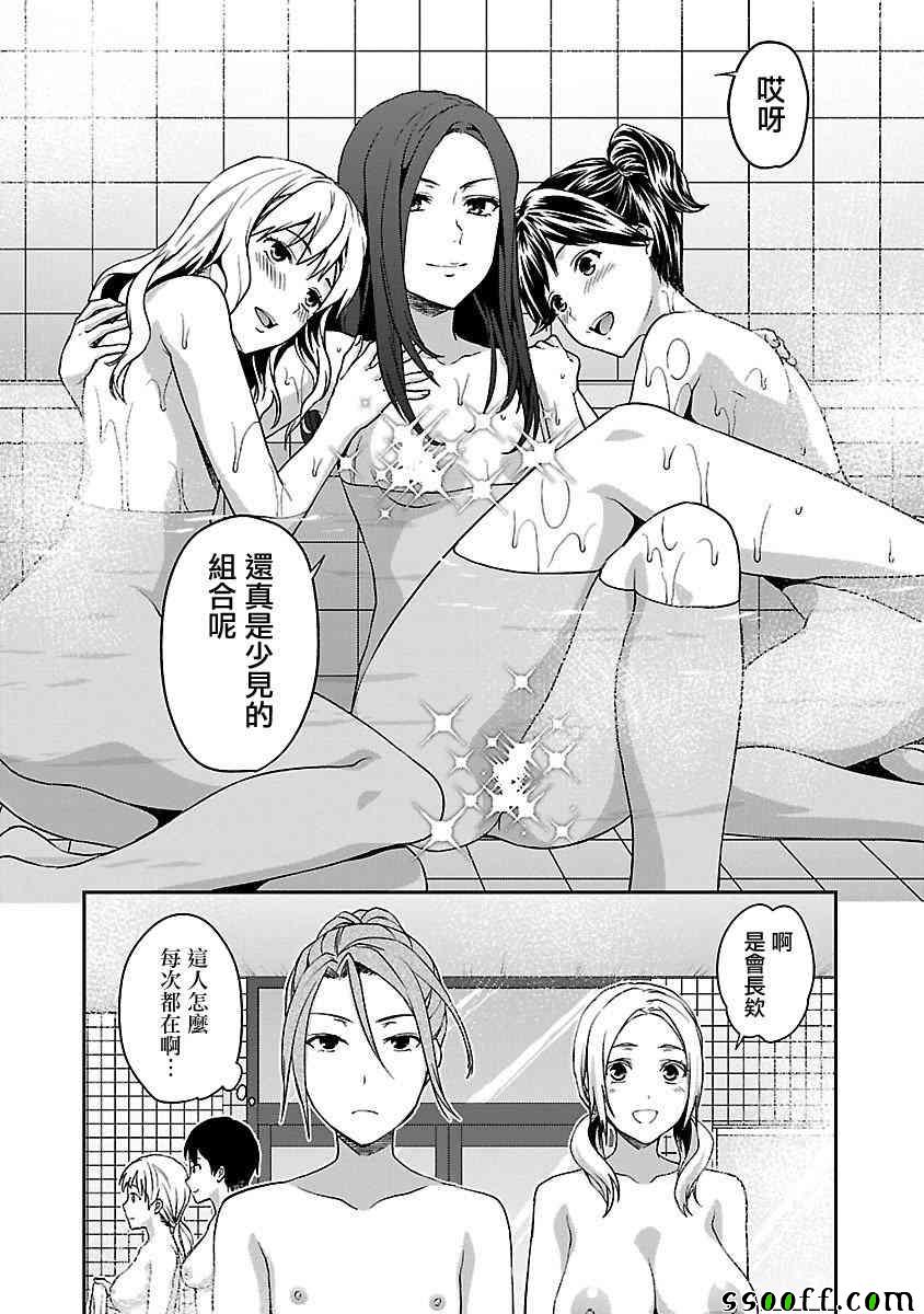 《学生会副会长矢上小百合在努力》漫画 小百合在努力 007话