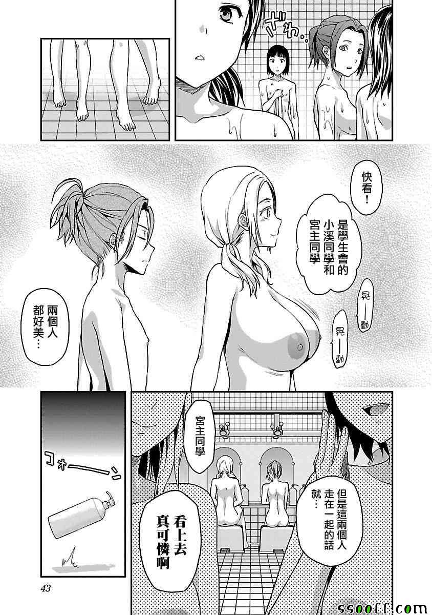 《学生会副会长矢上小百合在努力》漫画 小百合在努力 007话