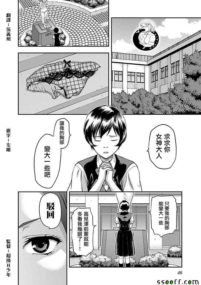 《学生会副会长矢上小百合在努力》漫画 小百合在努力 007话