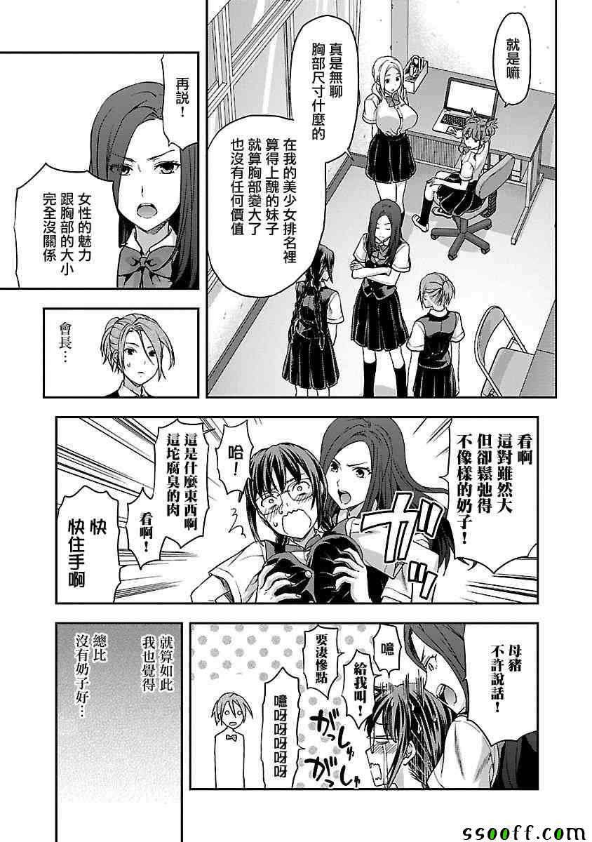 《学生会副会长矢上小百合在努力》漫画 小百合在努力 007话