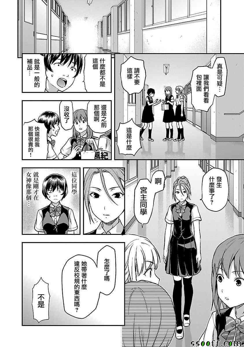 《学生会副会长矢上小百合在努力》漫画 小百合在努力 007话