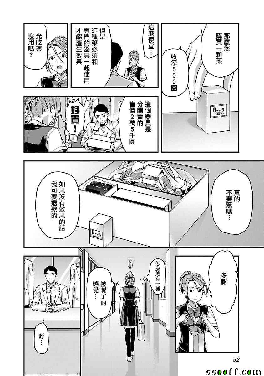 《学生会副会长矢上小百合在努力》漫画 小百合在努力 007话