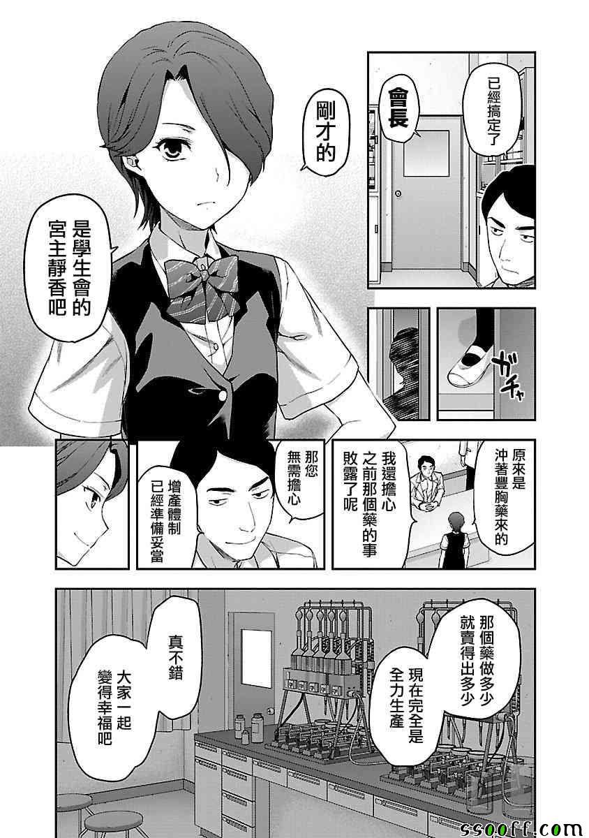 《学生会副会长矢上小百合在努力》漫画 小百合在努力 007话