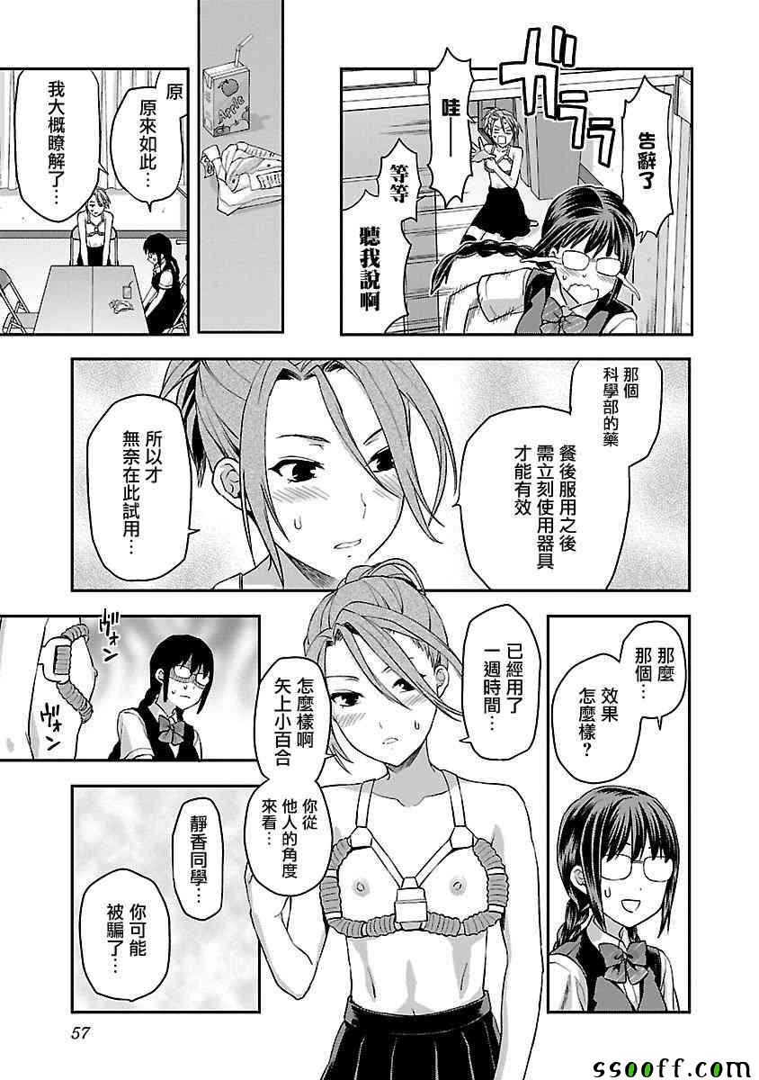 《学生会副会长矢上小百合在努力》漫画 小百合在努力 007话