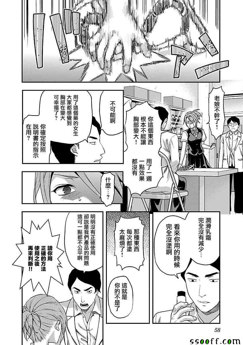 《学生会副会长矢上小百合在努力》漫画 小百合在努力 007话