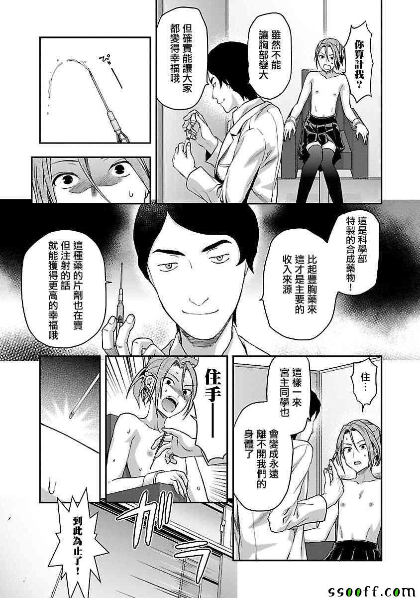 《学生会副会长矢上小百合在努力》漫画 小百合在努力 007话