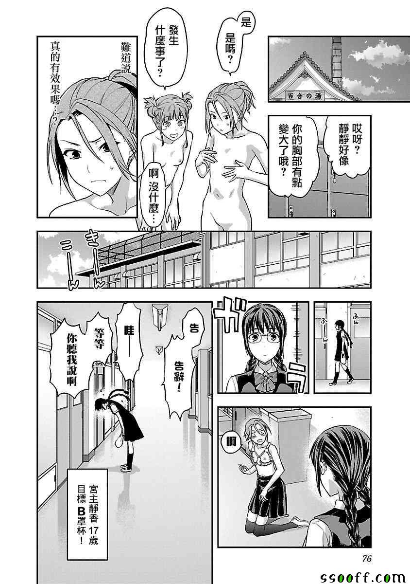 《学生会副会长矢上小百合在努力》漫画 小百合在努力 007话