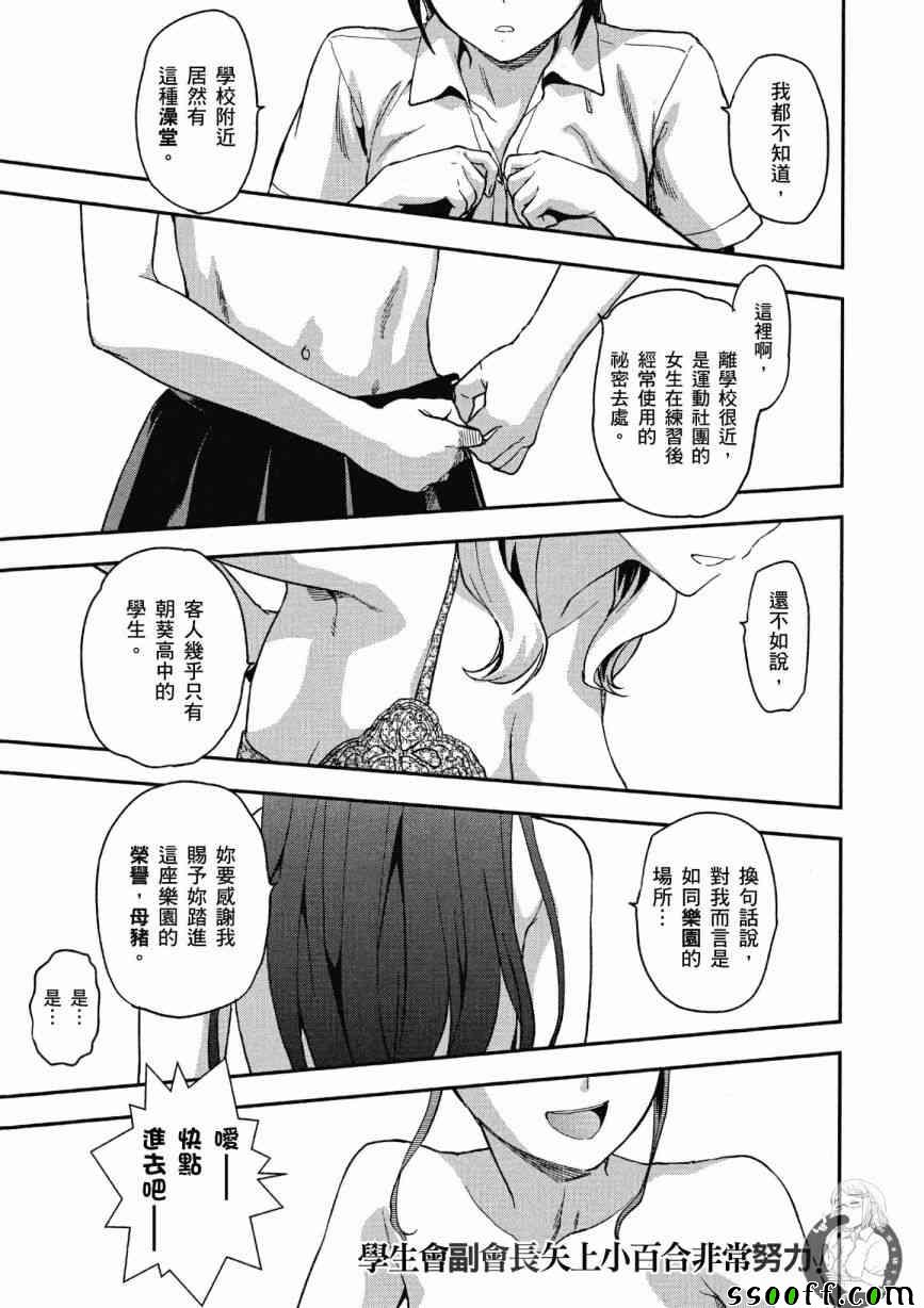 《学生会副会长矢上小百合在努力》漫画 小百合在努力 02卷