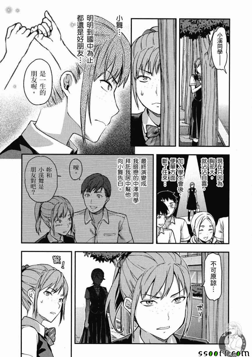 《学生会副会长矢上小百合在努力》漫画 小百合在努力 02卷