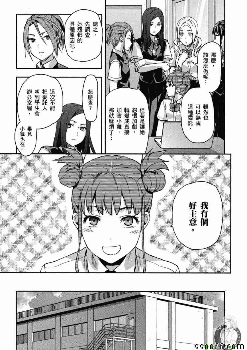 《学生会副会长矢上小百合在努力》漫画 小百合在努力 02卷