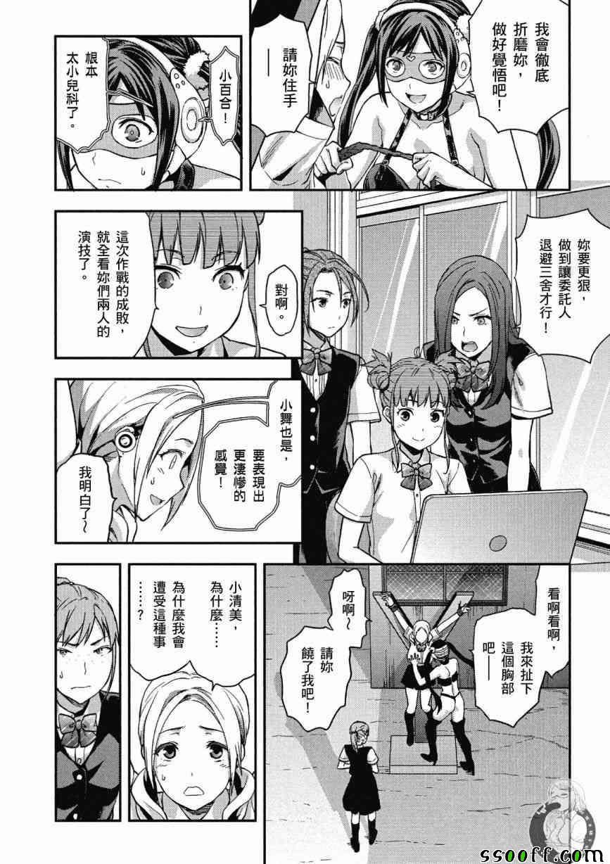 《学生会副会长矢上小百合在努力》漫画 小百合在努力 02卷