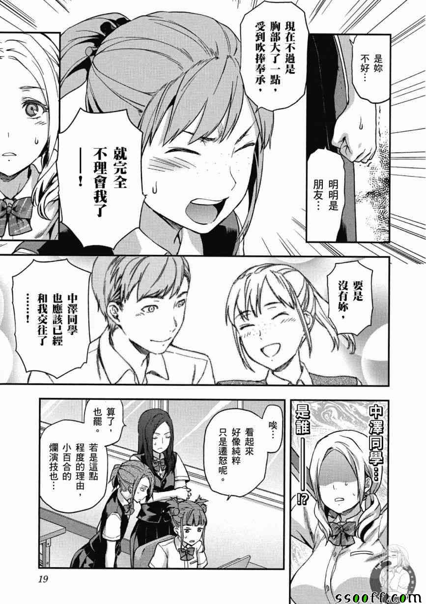 《学生会副会长矢上小百合在努力》漫画 小百合在努力 02卷