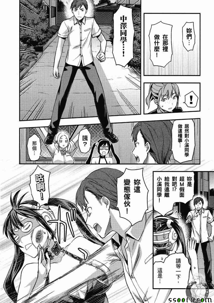 《学生会副会长矢上小百合在努力》漫画 小百合在努力 02卷