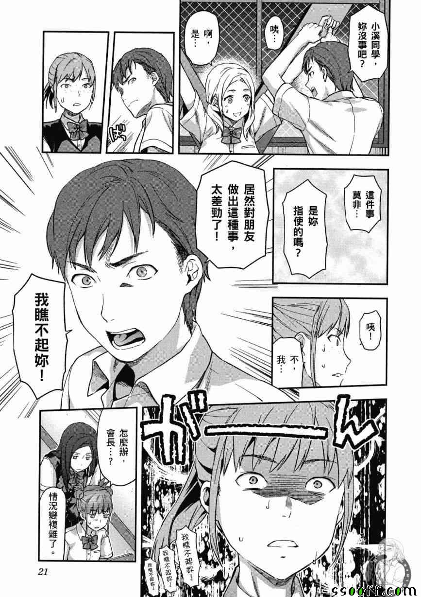 《学生会副会长矢上小百合在努力》漫画 小百合在努力 02卷