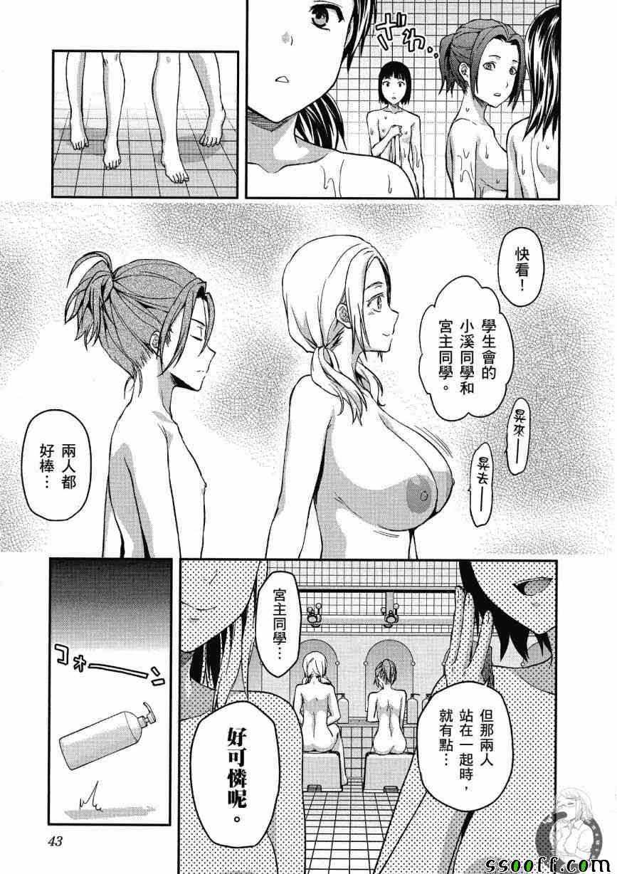 《学生会副会长矢上小百合在努力》漫画 小百合在努力 02卷