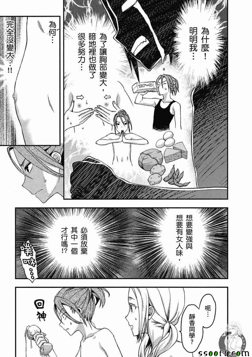 《学生会副会长矢上小百合在努力》漫画 小百合在努力 02卷