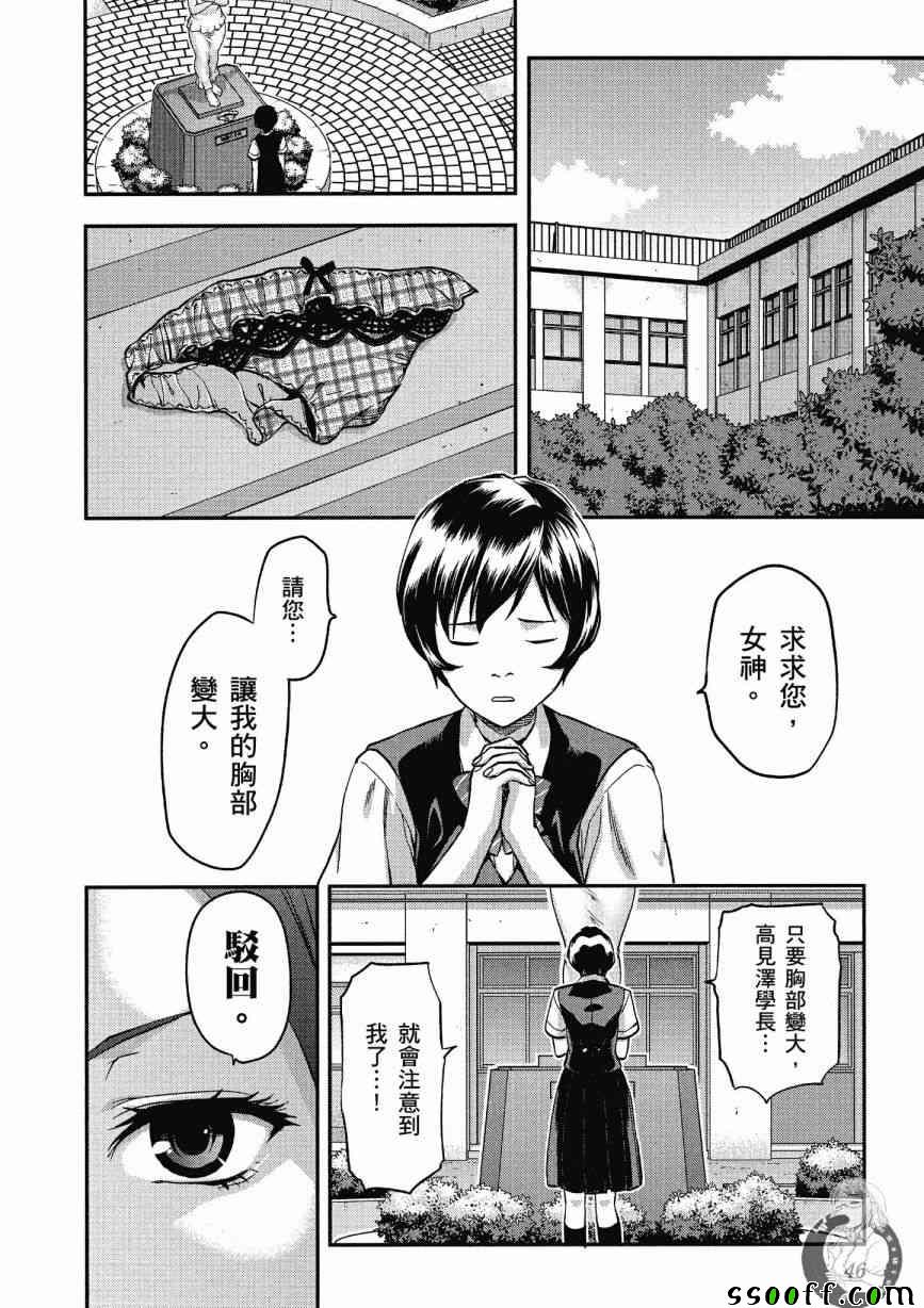 《学生会副会长矢上小百合在努力》漫画 小百合在努力 02卷