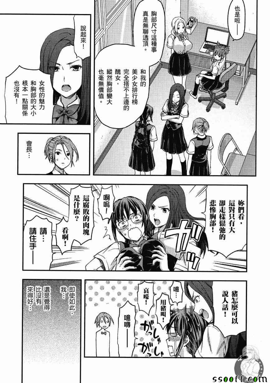 《学生会副会长矢上小百合在努力》漫画 小百合在努力 02卷