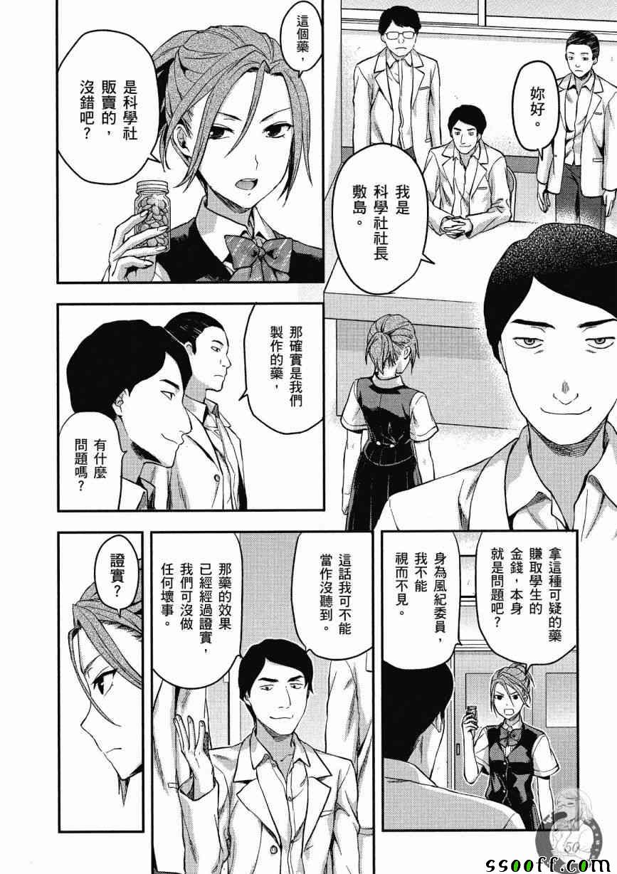 《学生会副会长矢上小百合在努力》漫画 小百合在努力 02卷