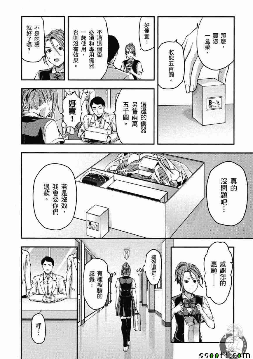 《学生会副会长矢上小百合在努力》漫画 小百合在努力 02卷