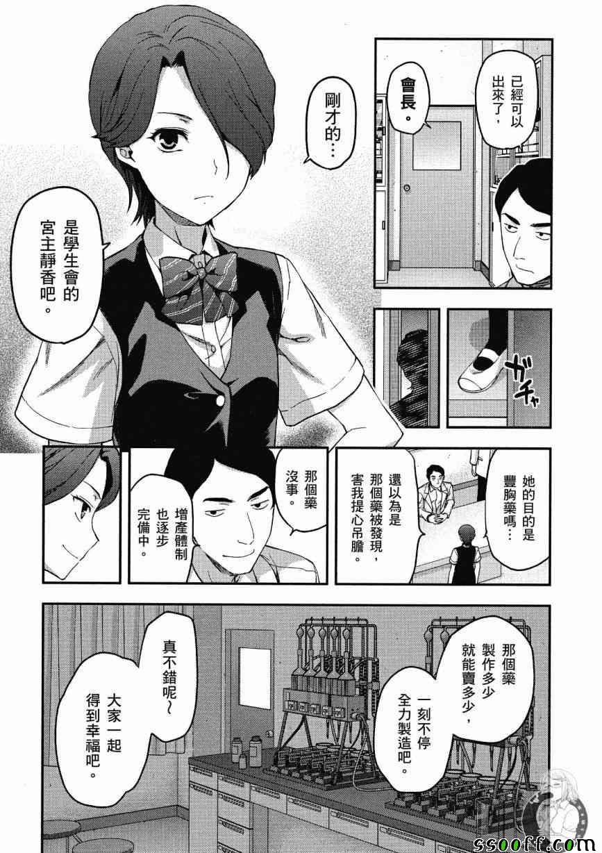 《学生会副会长矢上小百合在努力》漫画 小百合在努力 02卷