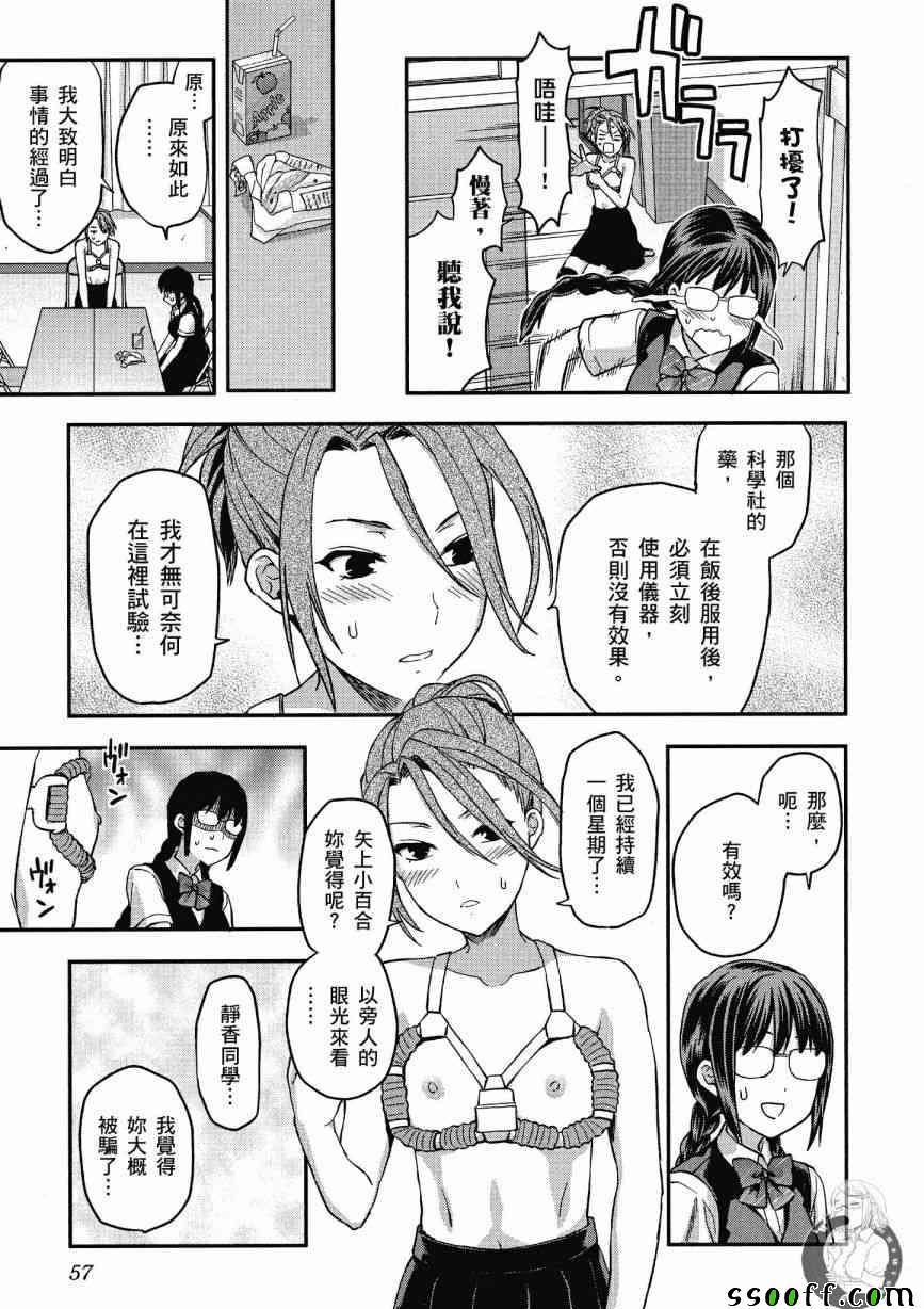 《学生会副会长矢上小百合在努力》漫画 小百合在努力 02卷